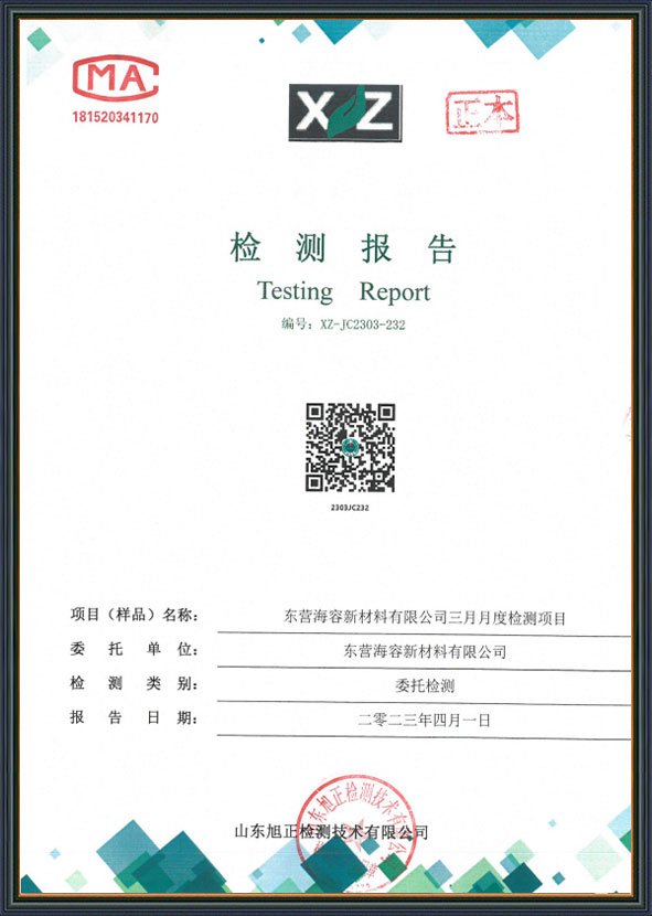 檢測(cè)報(bào)告